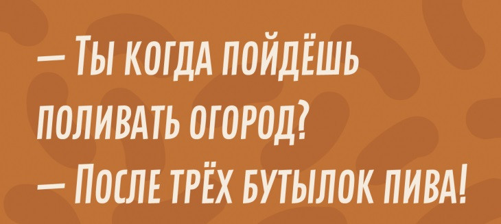 Огород приколы в картинках с надписями поржать