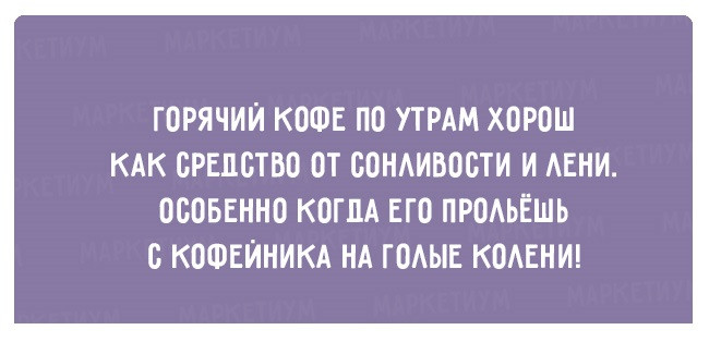 Картинки кофе с утра не роскошь а средство передвижения