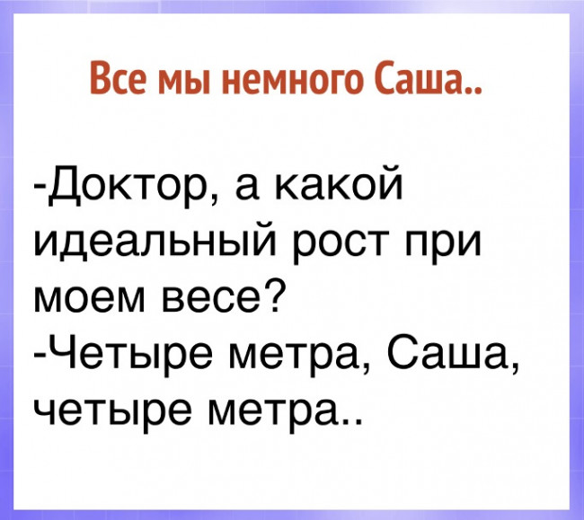 Приколы про сашу в картинках смешные с надписями