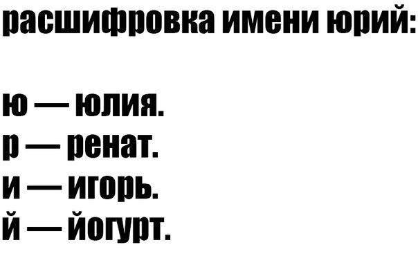 Расшифровка имени артем по буквам картинки