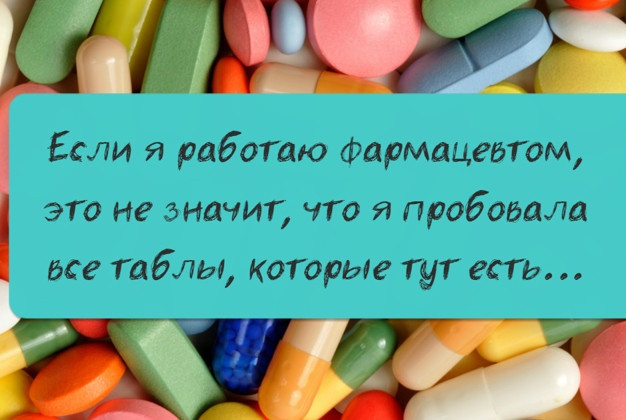 С днем фармацевта и провизора поздравления картинки прикольные