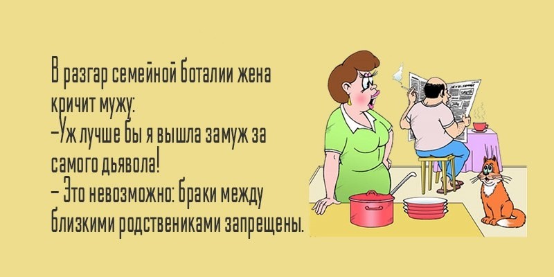 Муж и жена одна сатана картинки