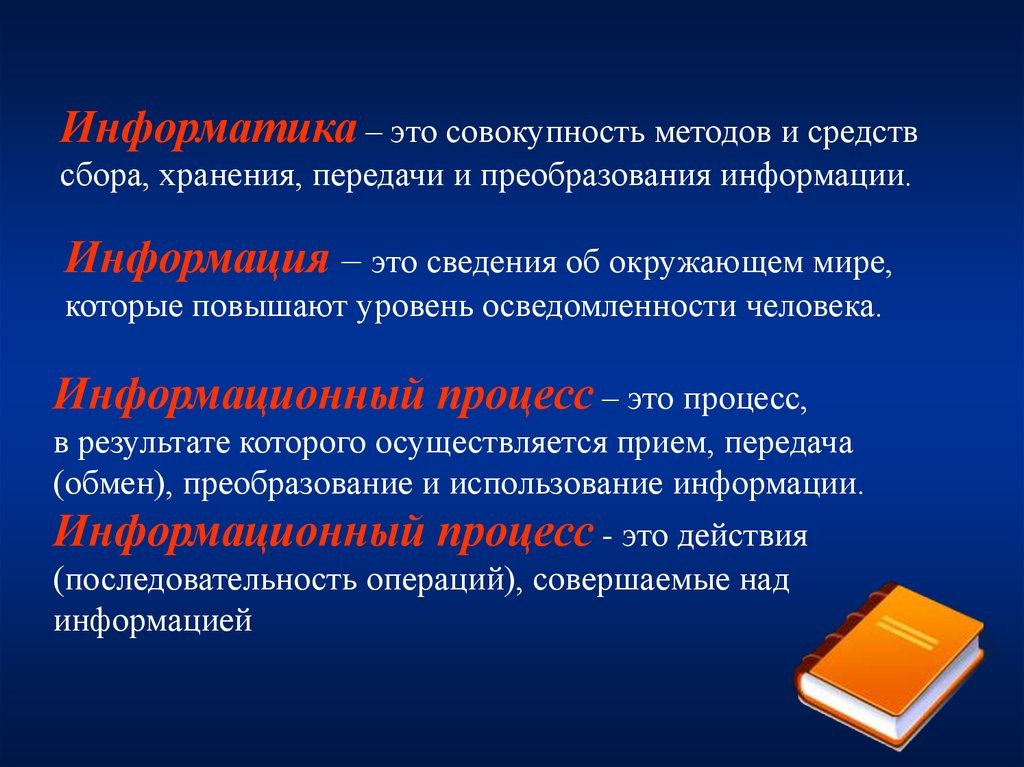 Термины школы. Концепции школьной информатики. Школьные термины Общие. Термины школьных предметов. Школа основные понятия.