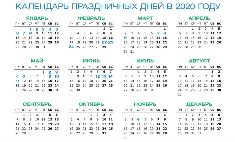 Календарь 2020 без картинок каждый месяц