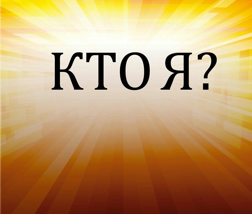 Опросы в сторис: кто я для тебя?