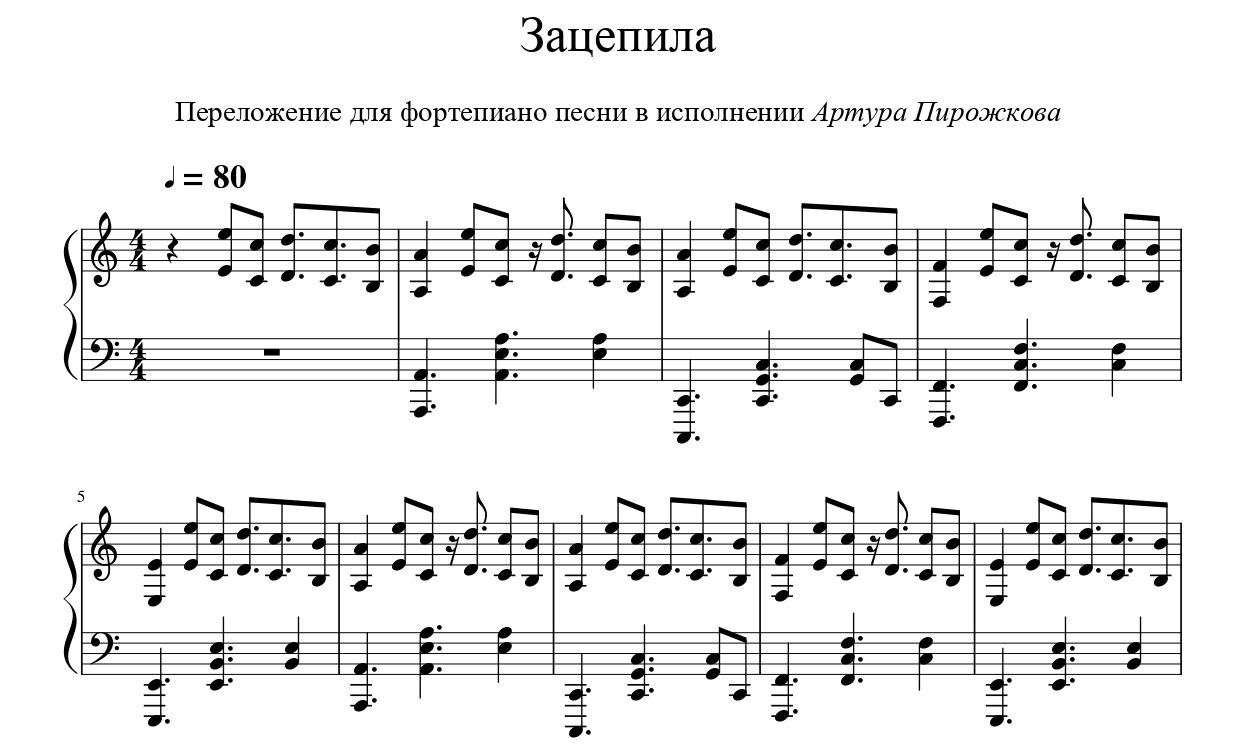 Современные ноты. Зацепила Ноты для фортепиано. Артур пирожков зацепила Ноты. Зацепила Артур пирожков Ноты для фортепиано. Ноты для фортепиано современных песен.