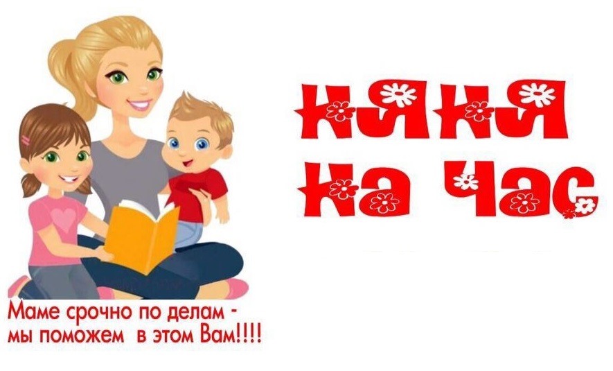 Няня картинки для объявления