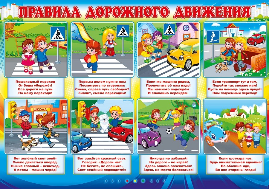 Картинки правила пешехода на дороге