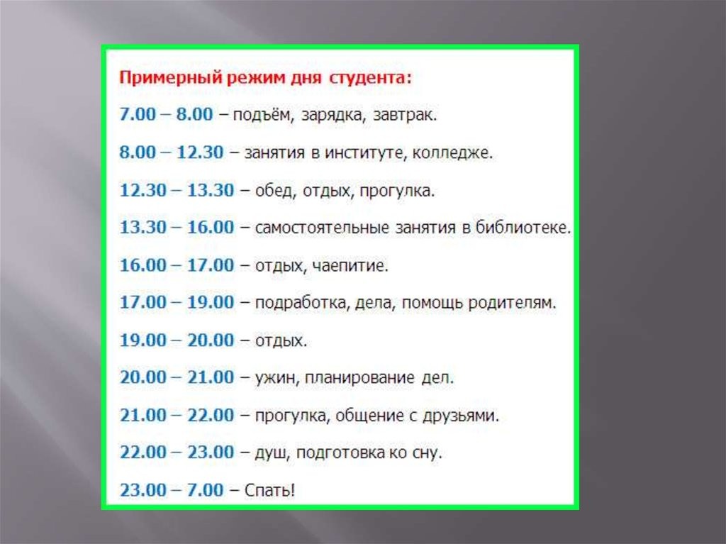 Студент план. Распорядок дня студента. Распорядок дея для студента. Режим дня студента. Правильный распорядок дня студента.