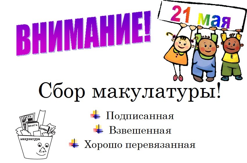 Макулатура картинки для детей