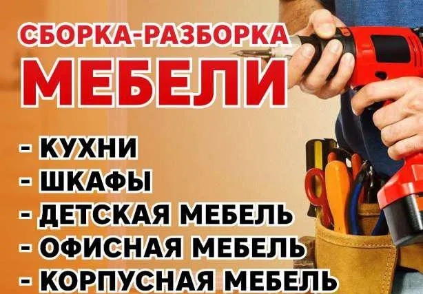 Поздравить с днем рождения сборщика мебели