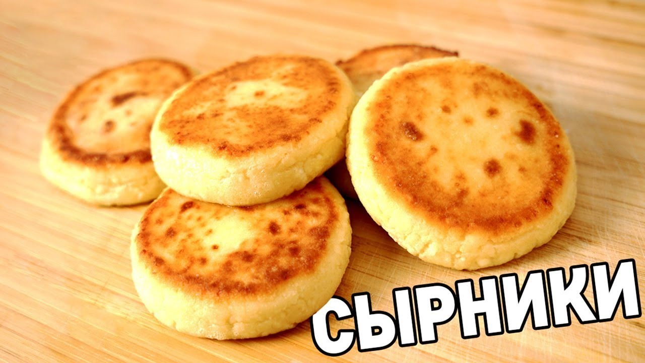 Печенье и сырники