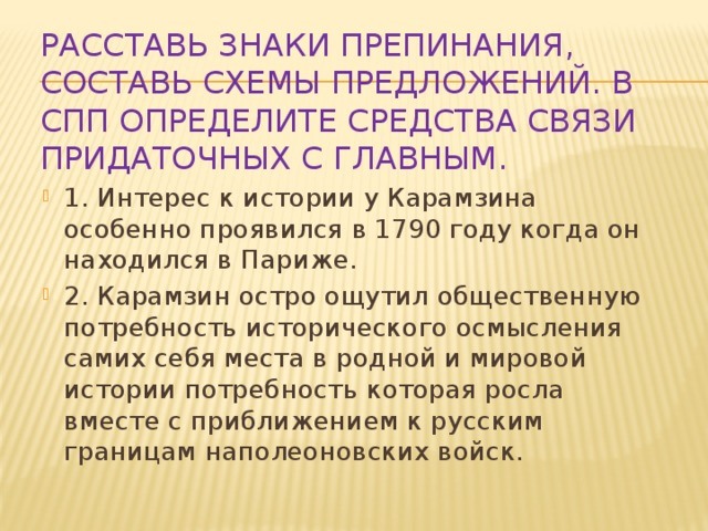 Объясните расстановку знаков препинания составьте схемы предложений павел петрович