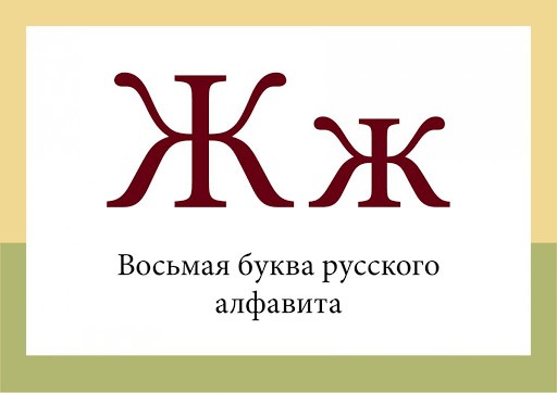 Жизнь 8 букв