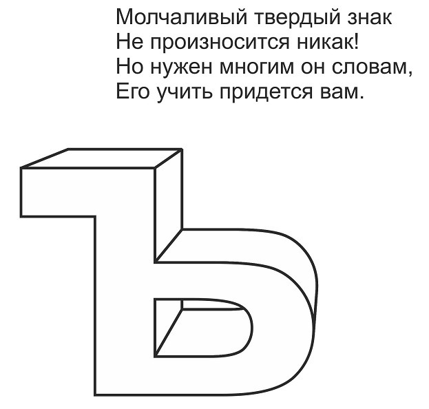 Буквы ъ и ь знак 1 класс презентация обучение грамоте школа россии