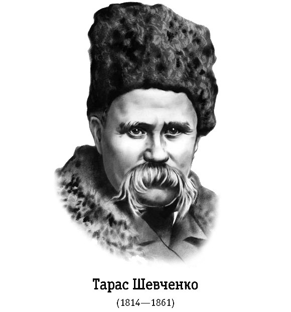 Рисунки тараса шевченко