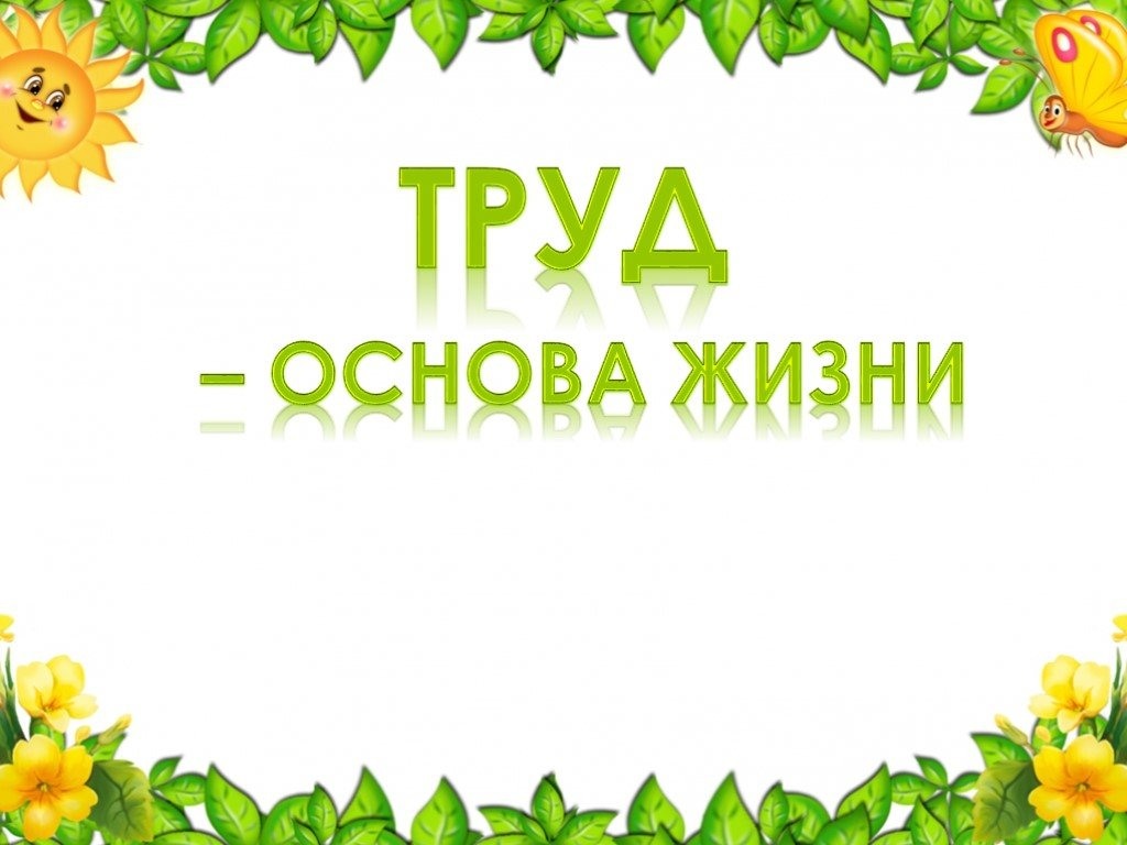 Право на труд картинки