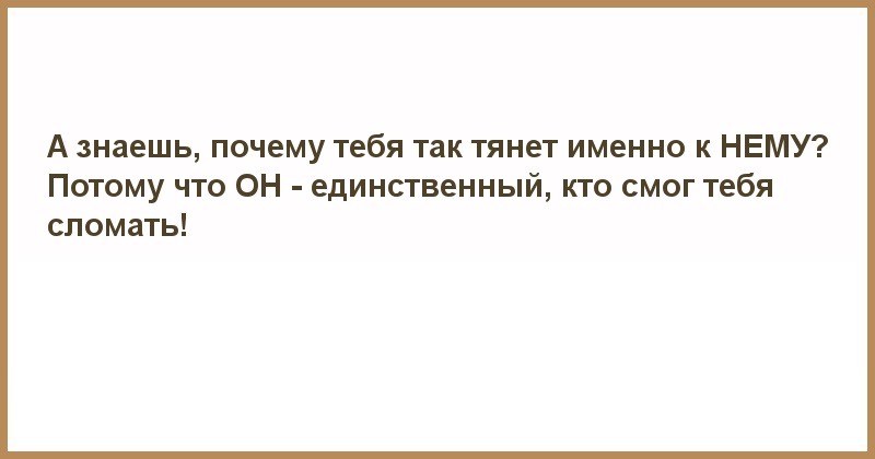 Облик сломанной любви читать. Любовь не разрушает. Разрушающая влюбленность.