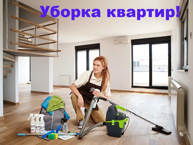 как мотивировать себя на уборку в квартире