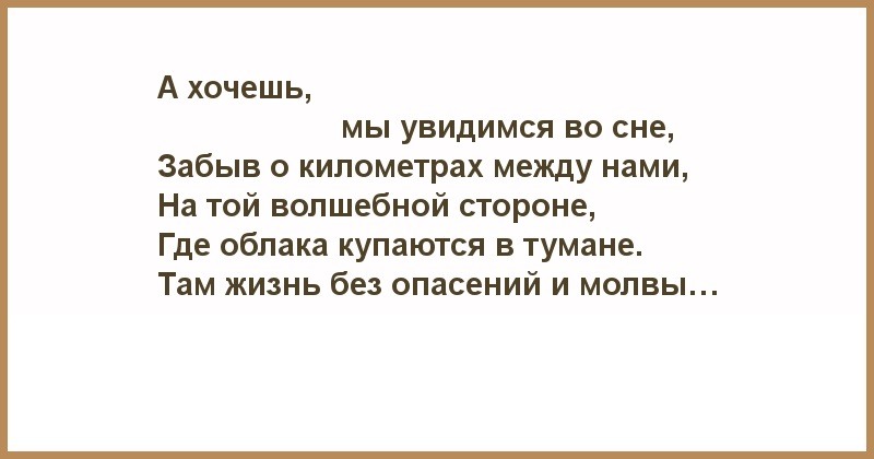 Давай встретимся во сне картинки