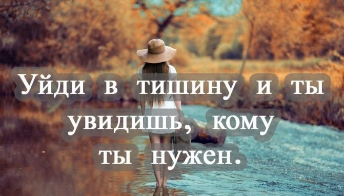 Уйди в тишину и ты увидишь кому нужен картинки