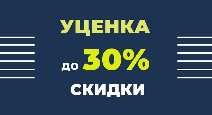 Уценка. Уценка фото. Уцененный товар картинка. Уценка 20%.