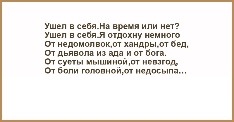 Картинки ушла в себя вышла из себя