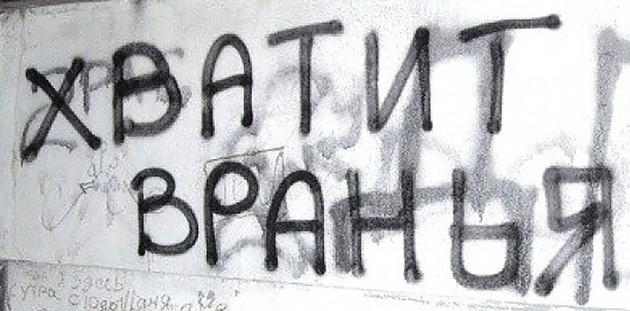 Хватит врать картинки