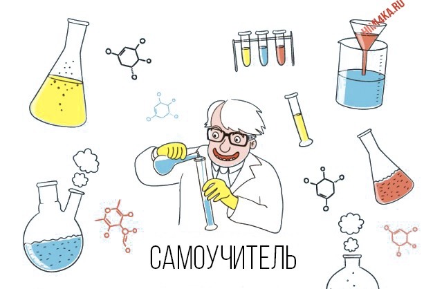 Картинки про химию между людьми