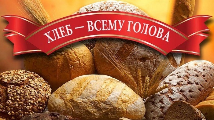 Дорога хлеба к столу