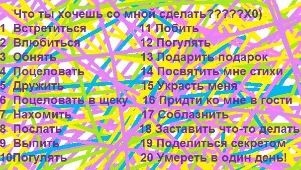 Скажи мне что ты хочешь и может этой ночью мы станем еще ближе