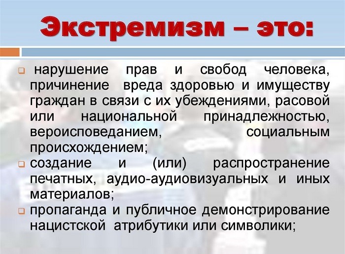 Картинки по экстремизму