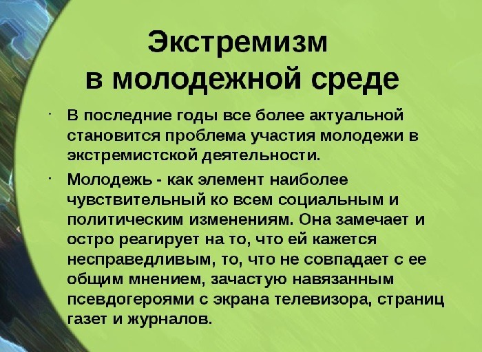 Экстремизм презентация 9 класс