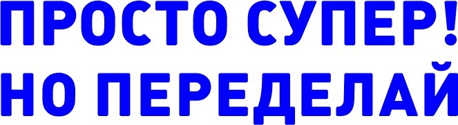 Просто супер картинки с надписями