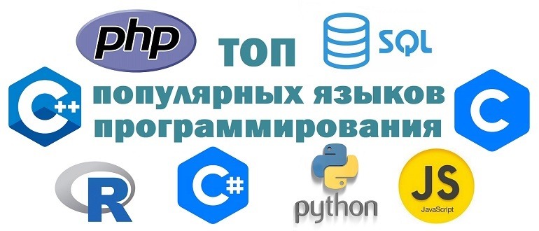 Какие языки программирования семейства допускаются в 2021 году на компьютерном егэ