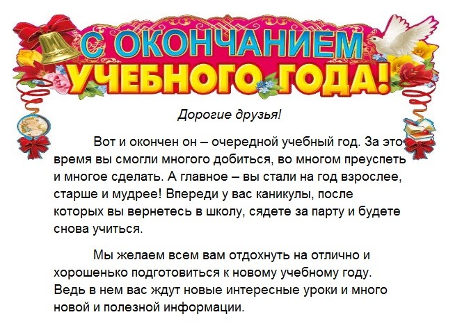 С окончанием учебного года 3 класс картинки