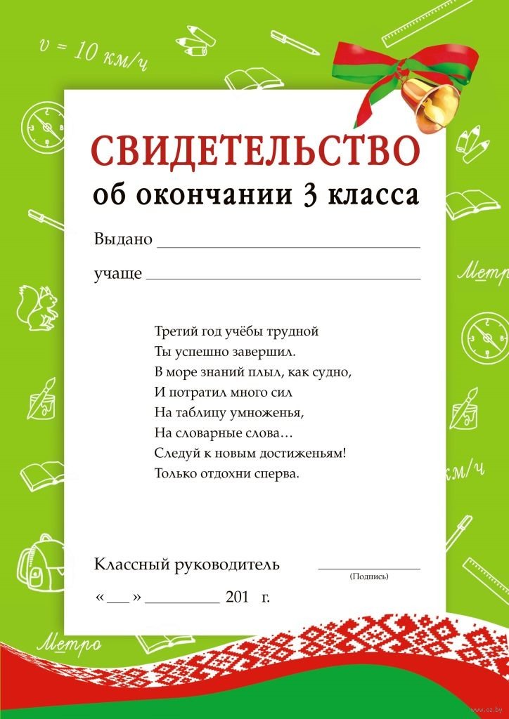 Диплом об окончании 3 класса образец заполнения