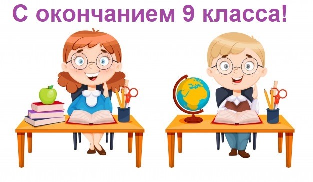 9м класс картинки