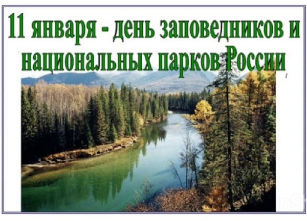 Фото всероссийский день заповедников и национальных парков