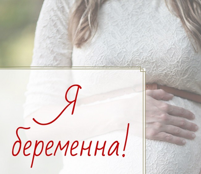 Я беременна. Я беру. Я беременна картинки. Я беременности.