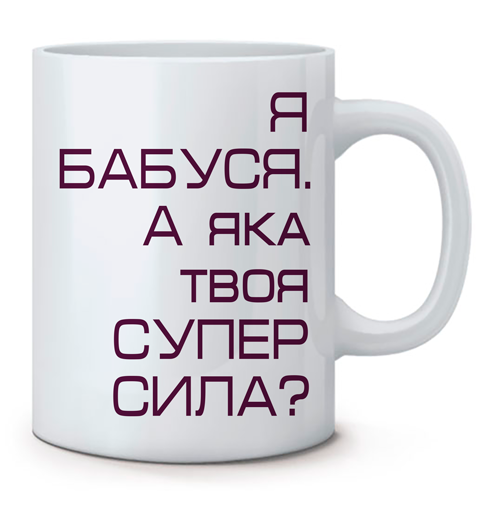 Я бабушка. Бабушка звучит гордо картинки. Жду внуков. Бабушка сила. Я стала бабушкой картинки прикольные.