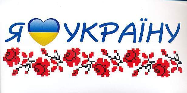 Веселые картинки про украину