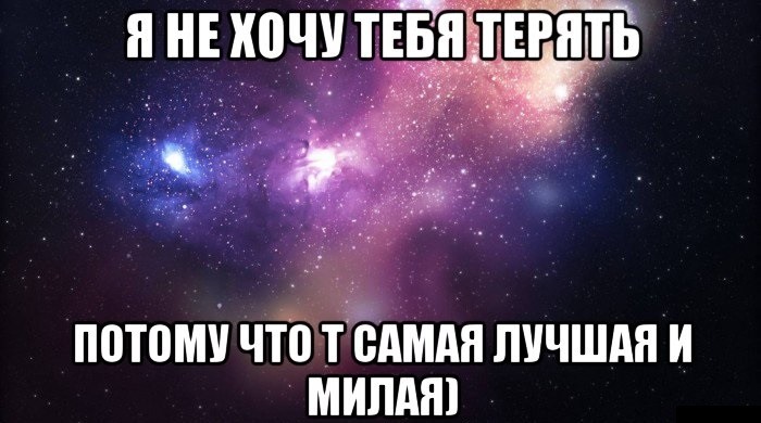 Не хочу тебя терять картинки