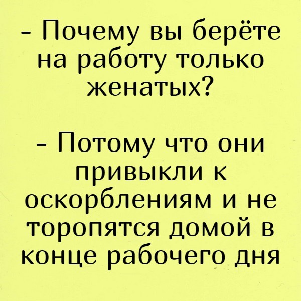 Анекдоты про работу в картинках