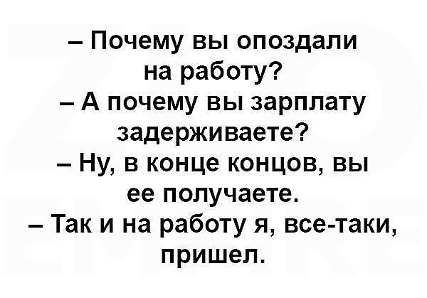 Почему вы опоздали на работу картинки