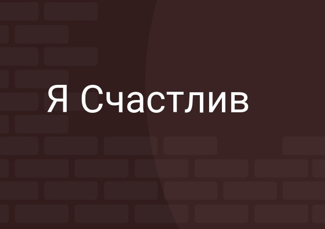 Красивые картинки про счастье с надписями и без (220 картинок)