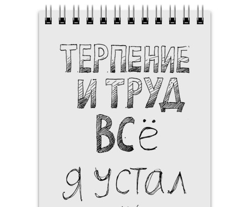 От всего устала картинки с надписями