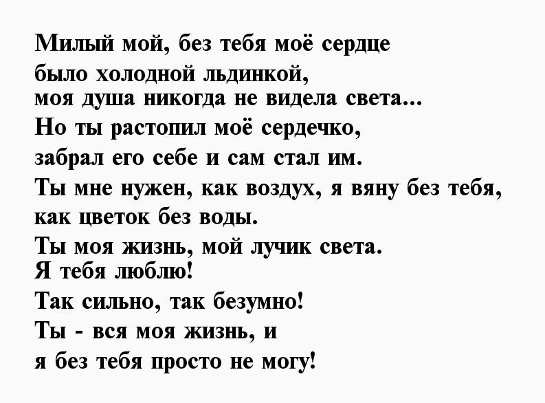 Мое сердце текст. Ты растопил мое сердце. Люблю в прозе любимому. Ты покорил мое сердце в прозе. Ты покорил мое сердечко.