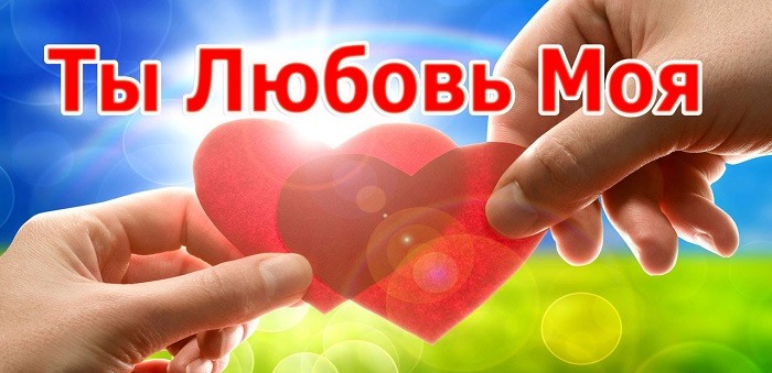 Фото надпись моя родная