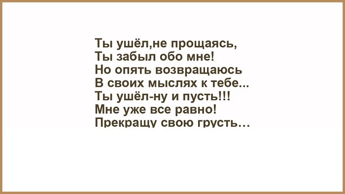 Ты со мною забудь обо всем